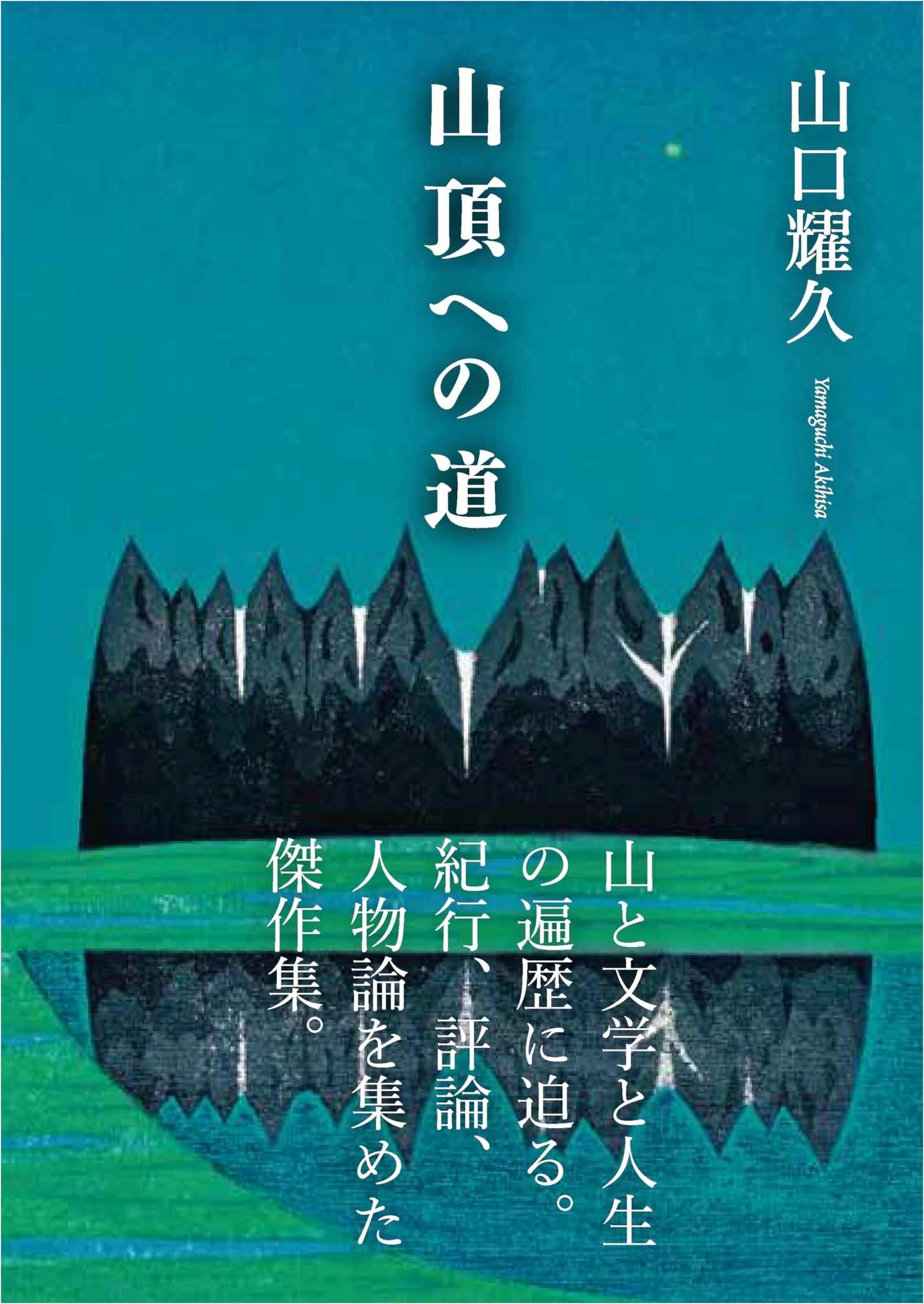 Road to the Summit: Mountain Hiking Guide by Teruhisa Yamaguchi