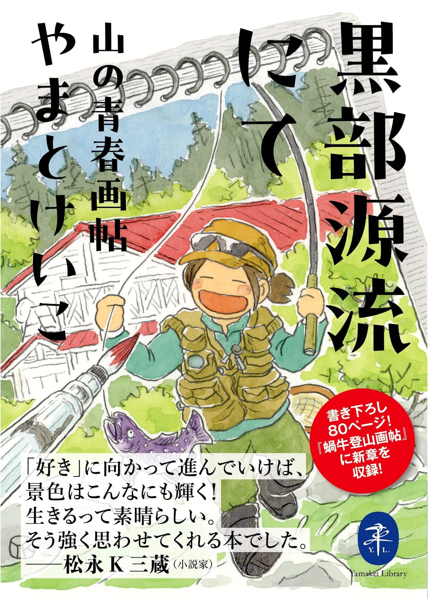 Yamakei Bunko: At the Source of the Kurobe River - A Picture Album of Mountain Youth