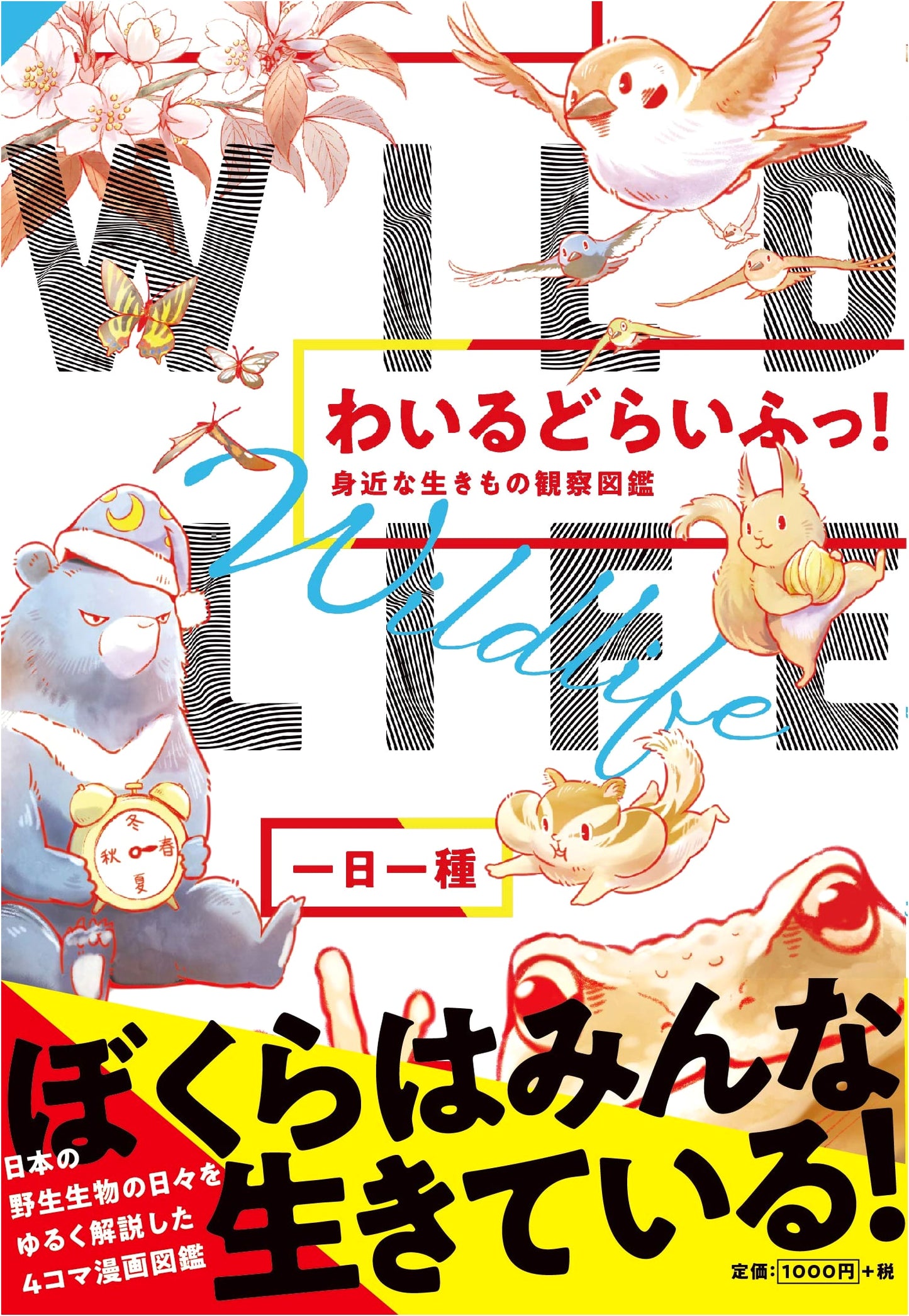 Wildlife! A Field Guide to Familiar Creatures by Ichinichi Isshu