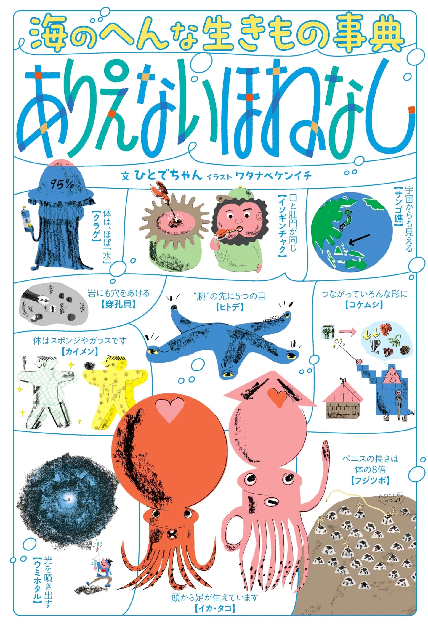 Encyclopedia of Weird Sea Creatures: Unbelievable Boneless Life Forms