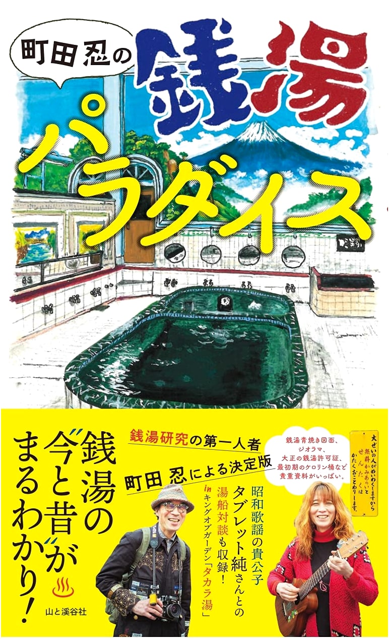 Machida Shinobu's Bathhouse Paradise