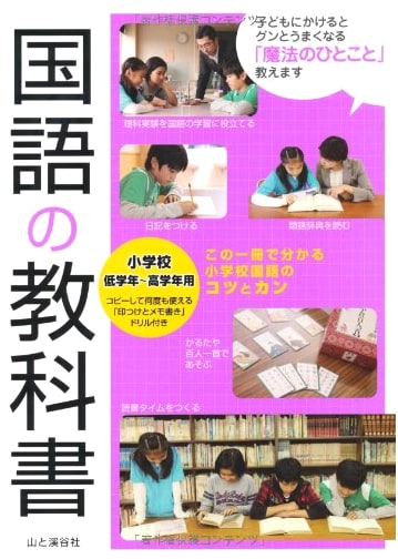 Japanese Language Textbook