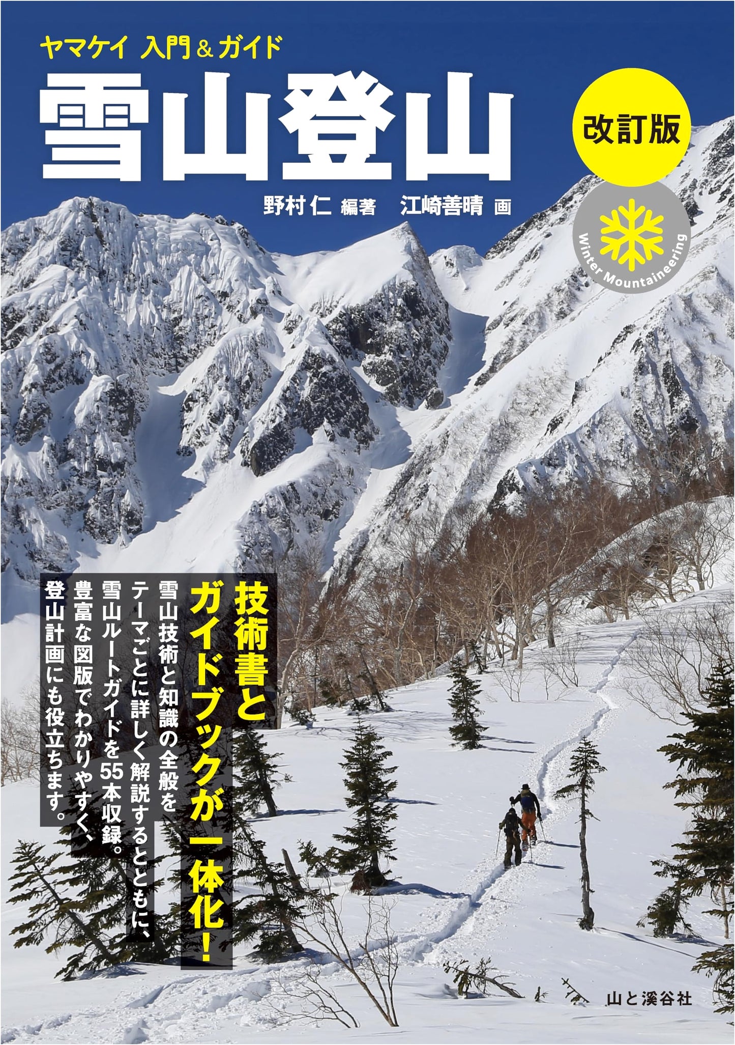 Snow Mountain Climbing: A Beginner's Guide by Jin Nomura