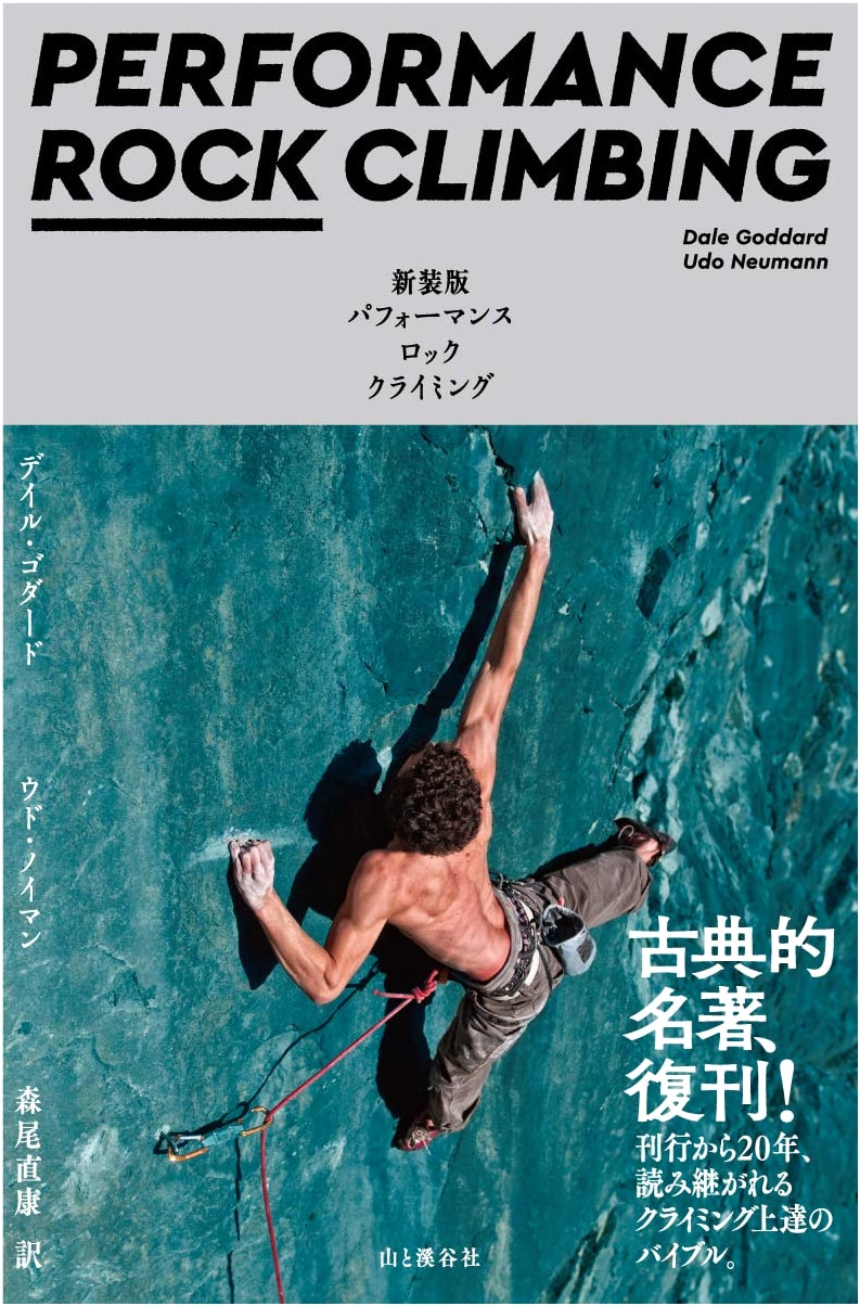 Performance Rock Climbing, Revised Edition