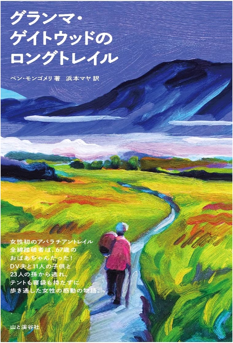 Grandma Gatewood's Long Trail by Ben Montgomery