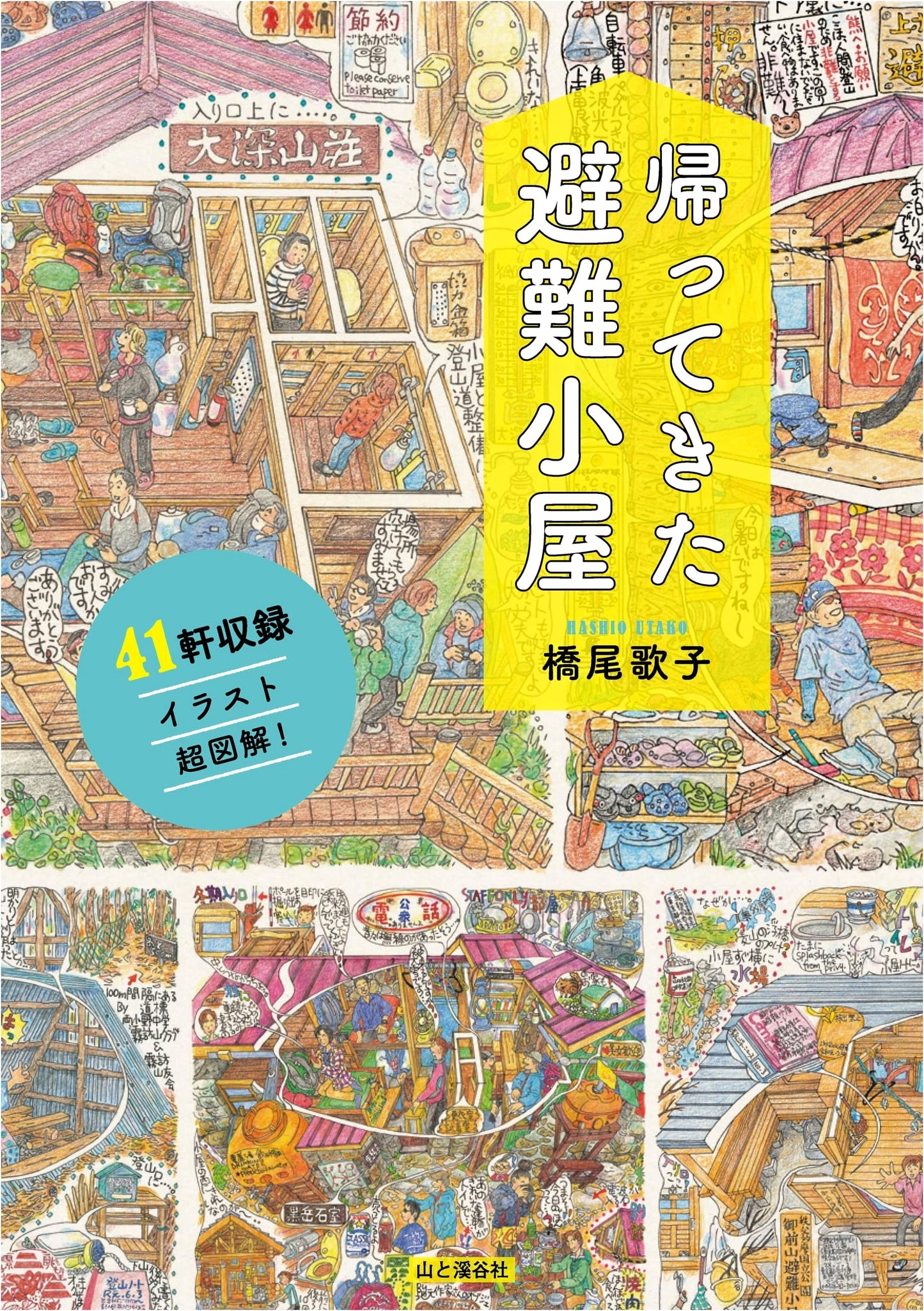 The Refuge Hut Returns by Utako Hashio