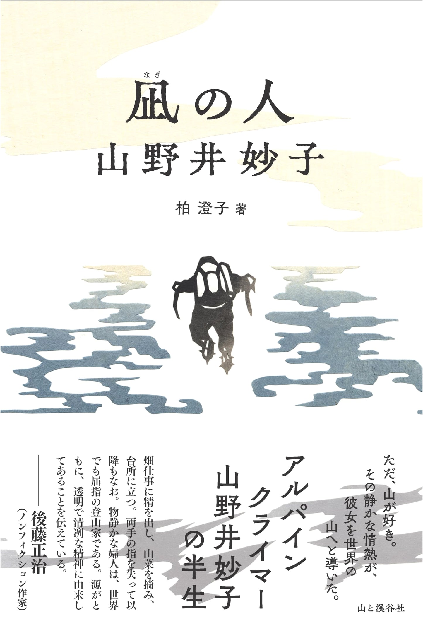 Calm Person: Taeko Yamanoi by Sumiko Kashiwa