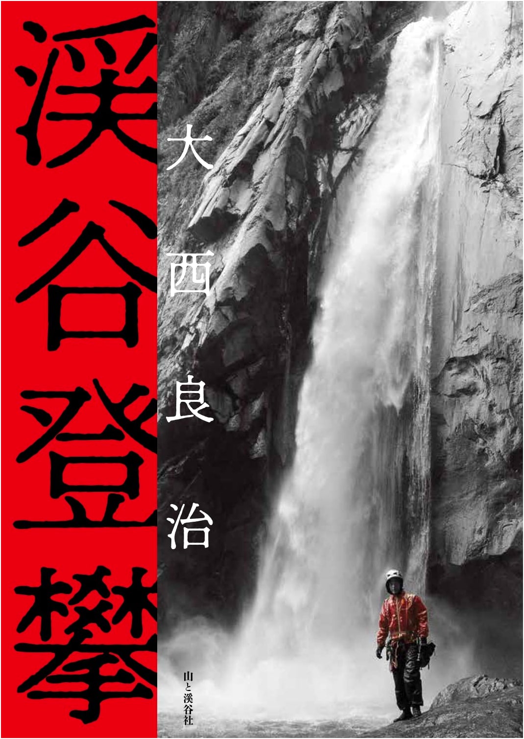 Canyoning: The Art of Waterfall Climbing by Yoshiharu Onishi