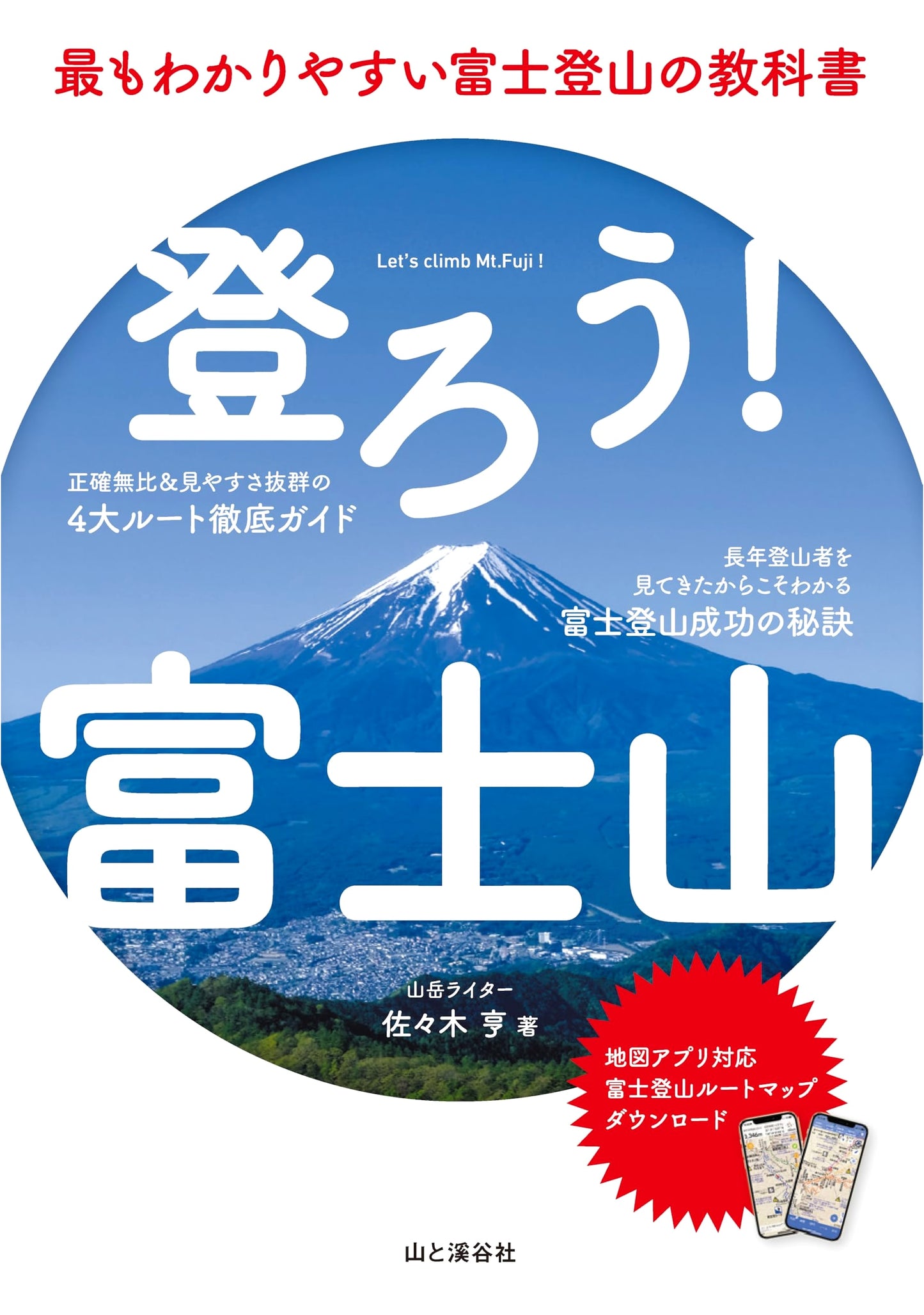 Let's Climb! A Beginner's Guide to Mt. Fuji by Toru Sasaki