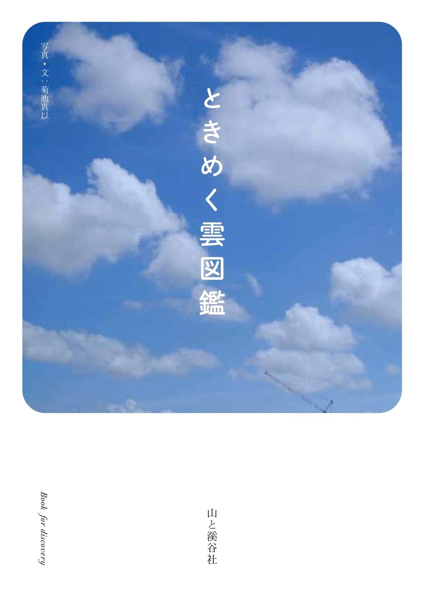 A Field Guide to Captivating Clouds