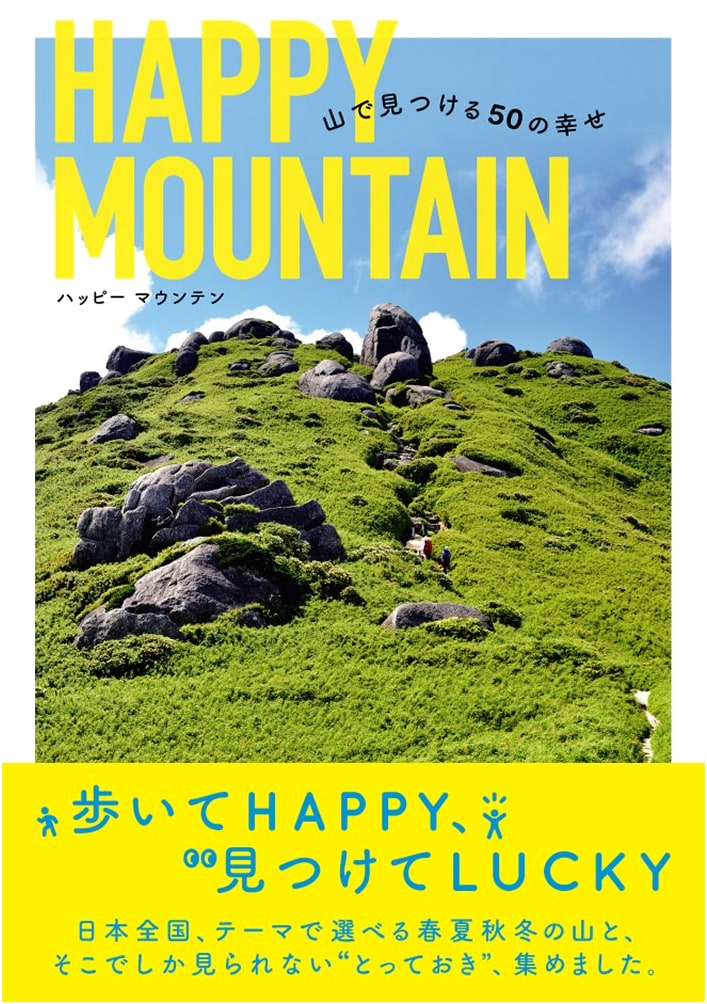 HAPPY MOUNTAIN: 50 Joys Found in the Mountains – Walk Happy, Find Lucky