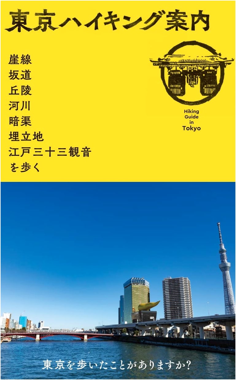 Tokyo Hiking Guide