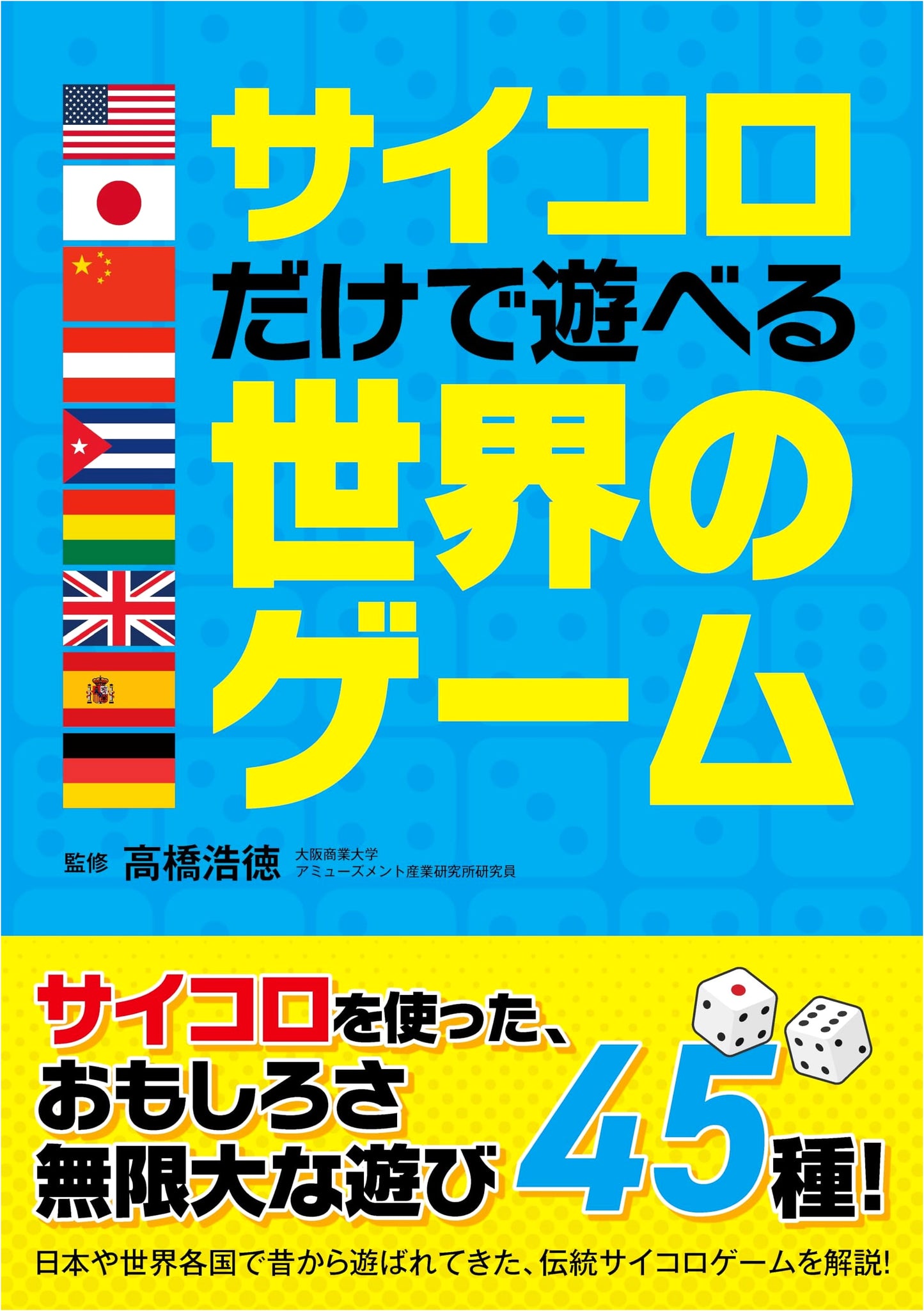 Global Games Playable with Just Dice