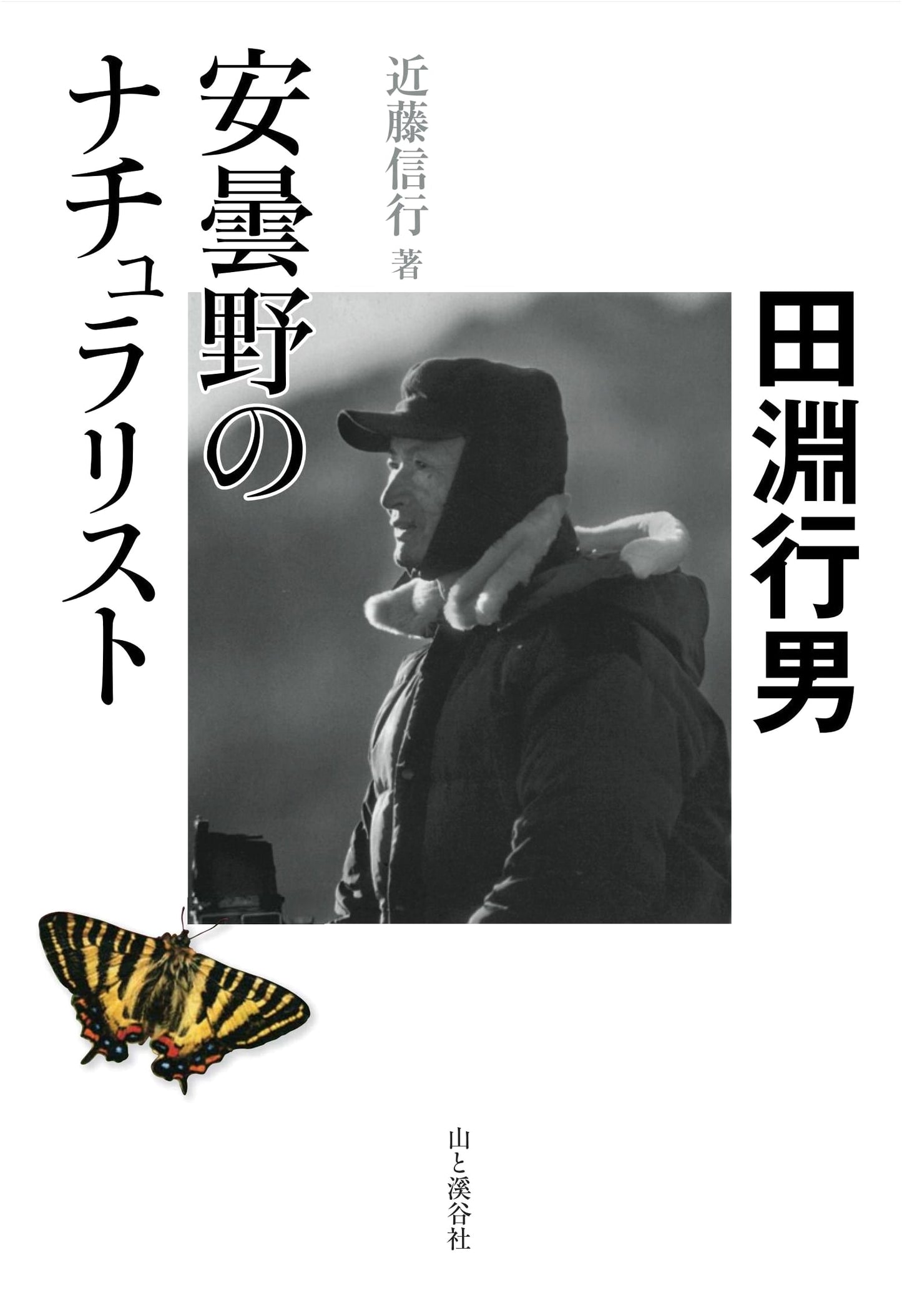Yukio Tabuchi: The Naturalist of Azumino