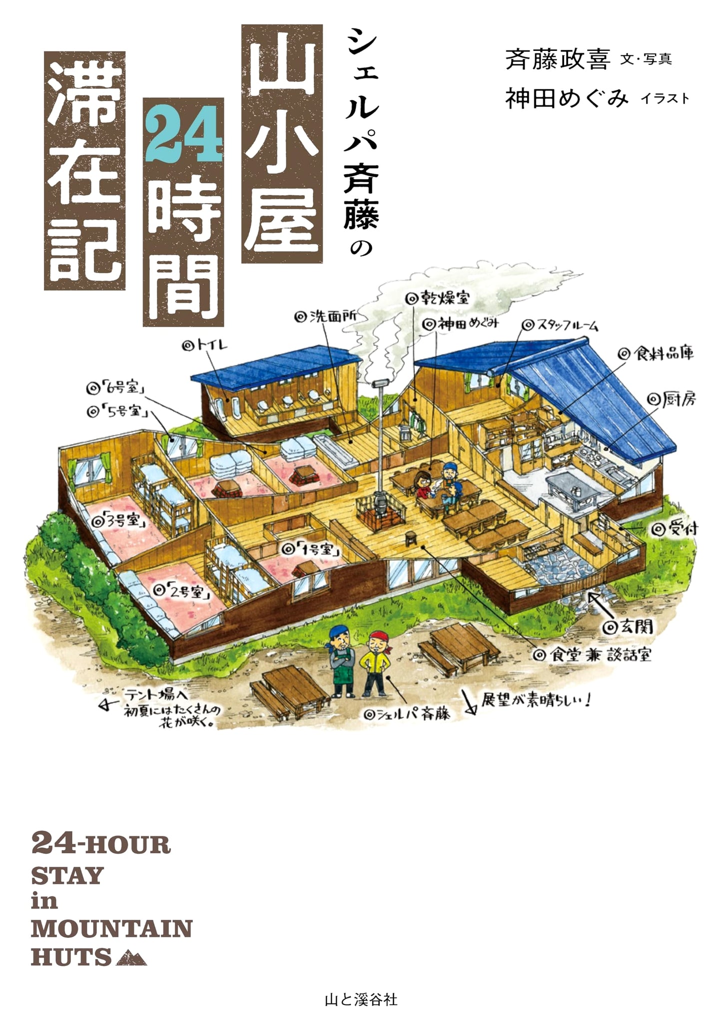 24 Hours in a Mountain Hut with Masaki "Sherpa" Saito