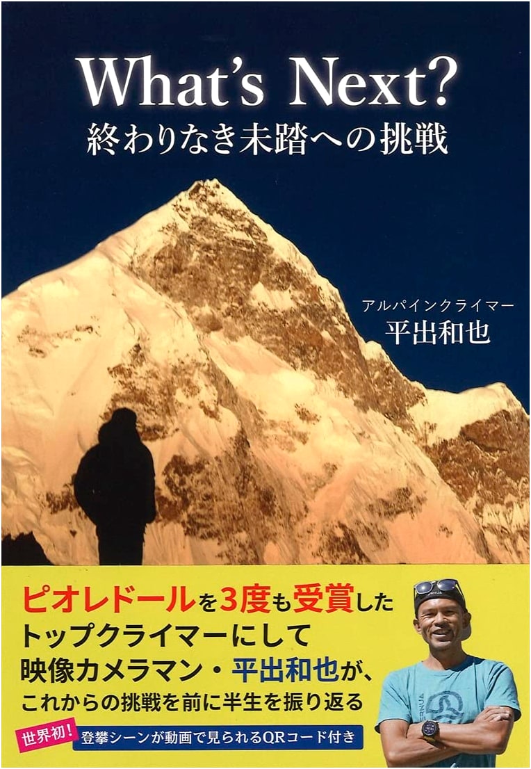 What's Next? Challenge to the Endless Unknown: Relive Climbs with QR Videos