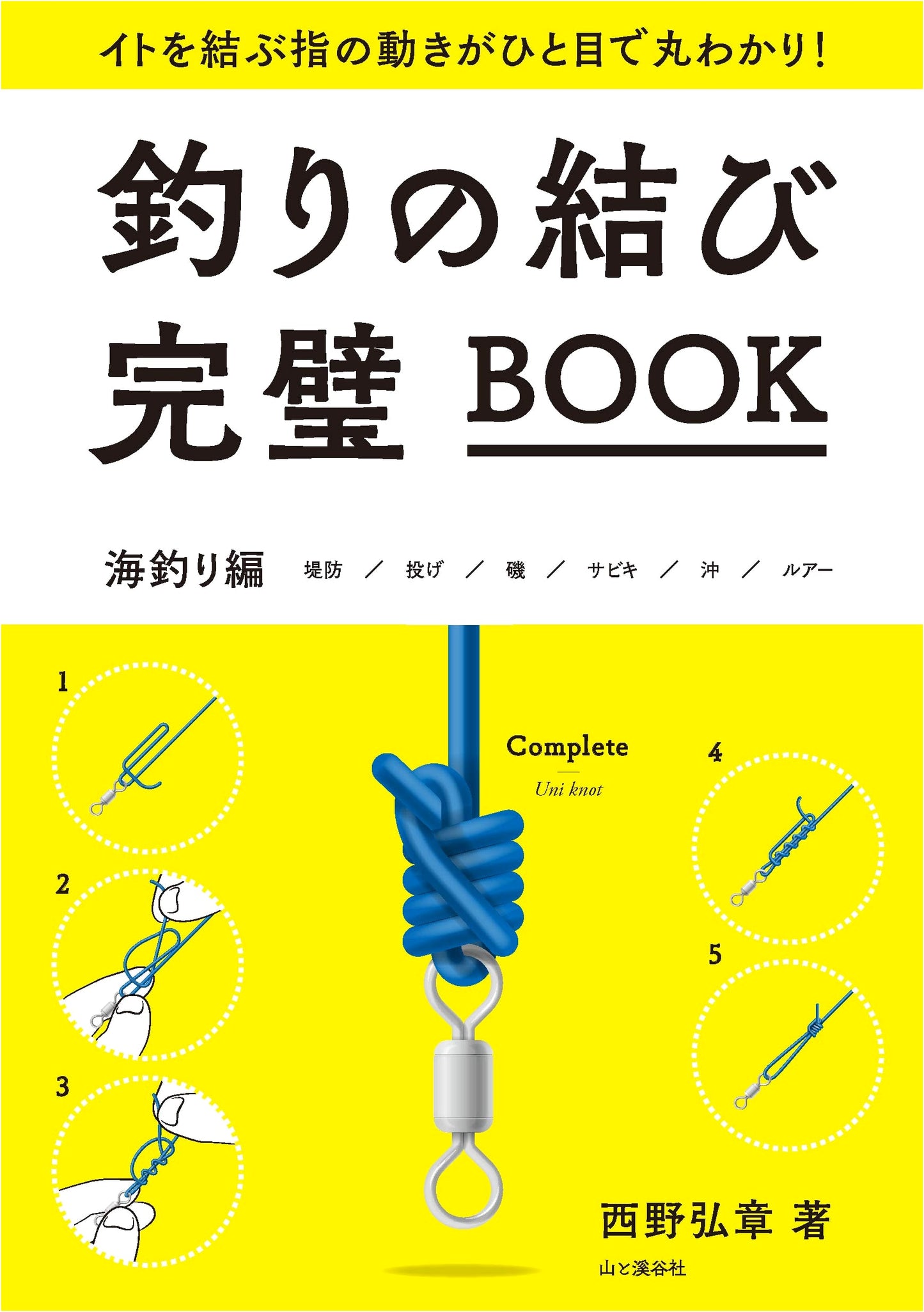The Perfect Book of Fishing Knots by Hiroaki Nishino