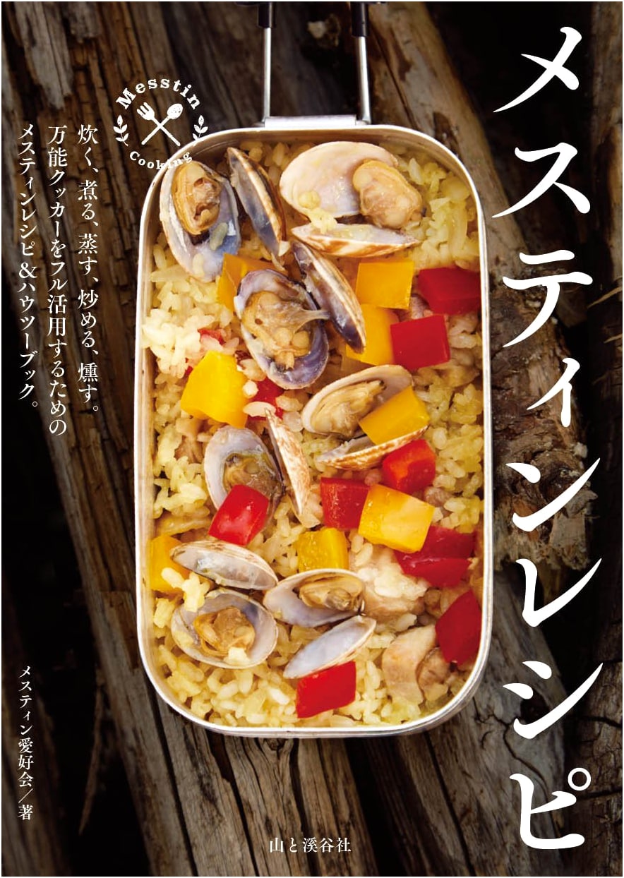 Mestin Recipes: Trangia Approved Cookbook by the Mestin Enthusiasts Club