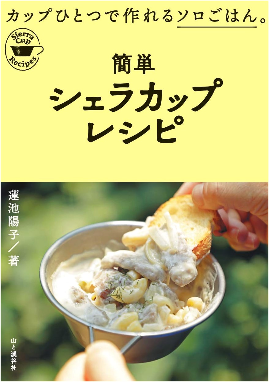 Easy Sierra Cup Recipes by Yoko Hasuike