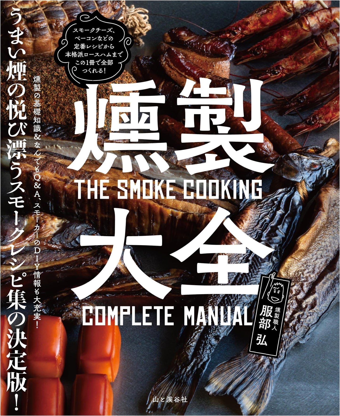 The Complete Book of Smoking: by Hiroshi Hattori
