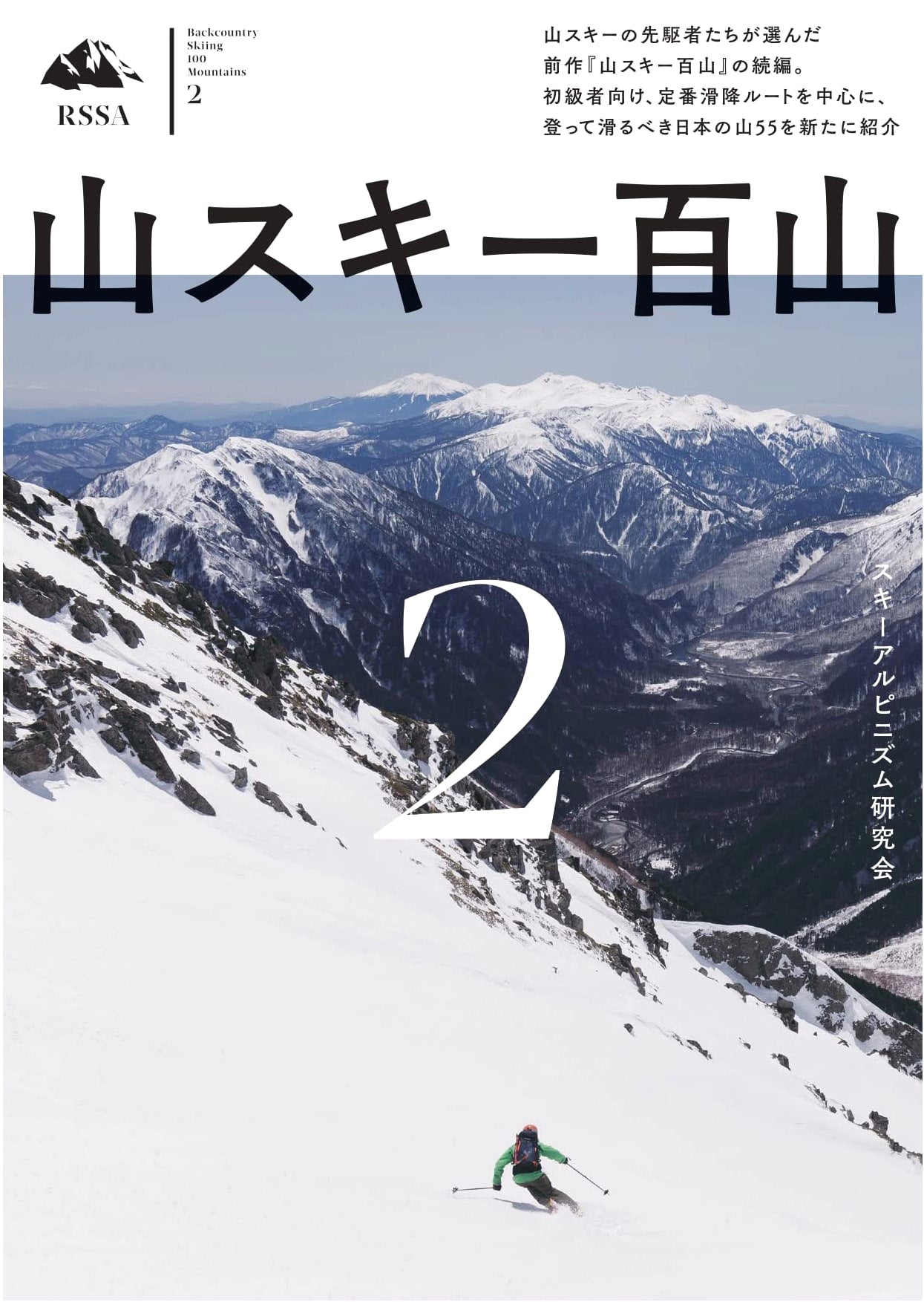 100 Peaks for Ski Mountaineering 2 by Ski Alpinism Research Group