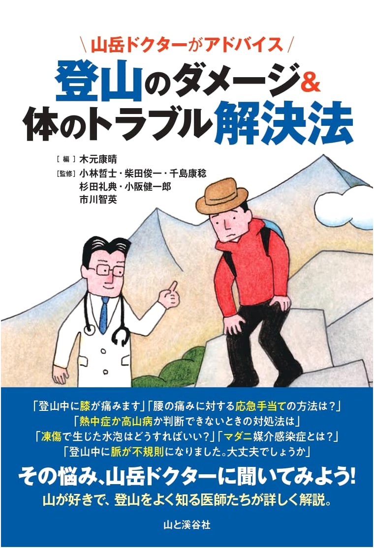 Mountain Doctor's Guide: Preventing and Treating Hiking Injuries