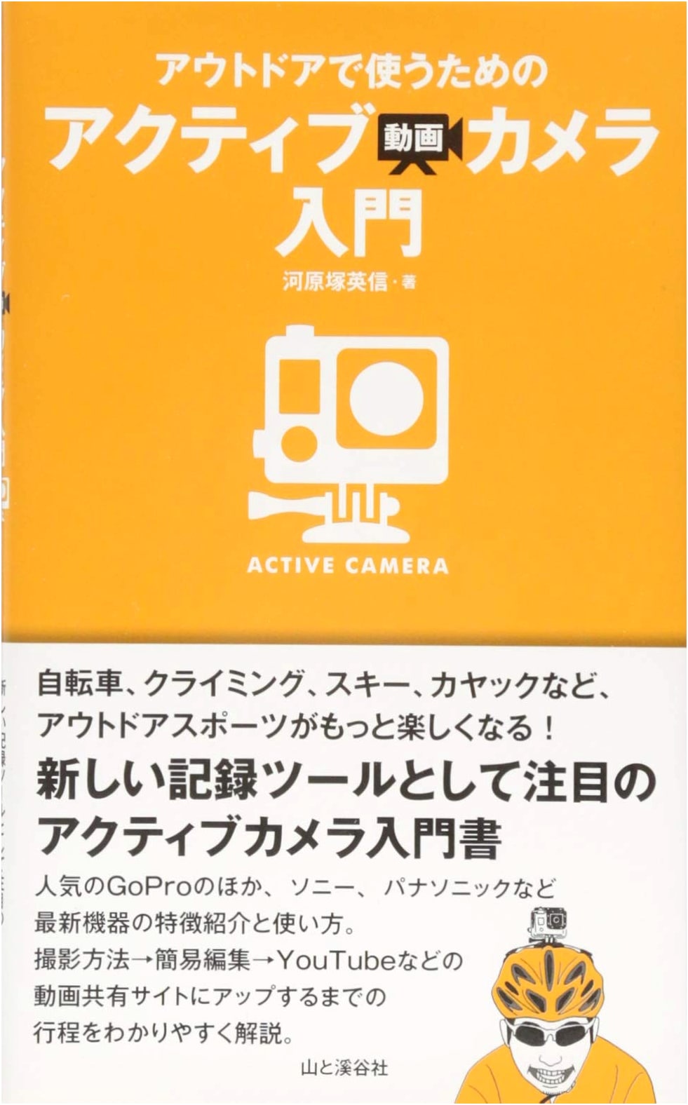 Introduction to Active Video Cameras for Outdoor Use