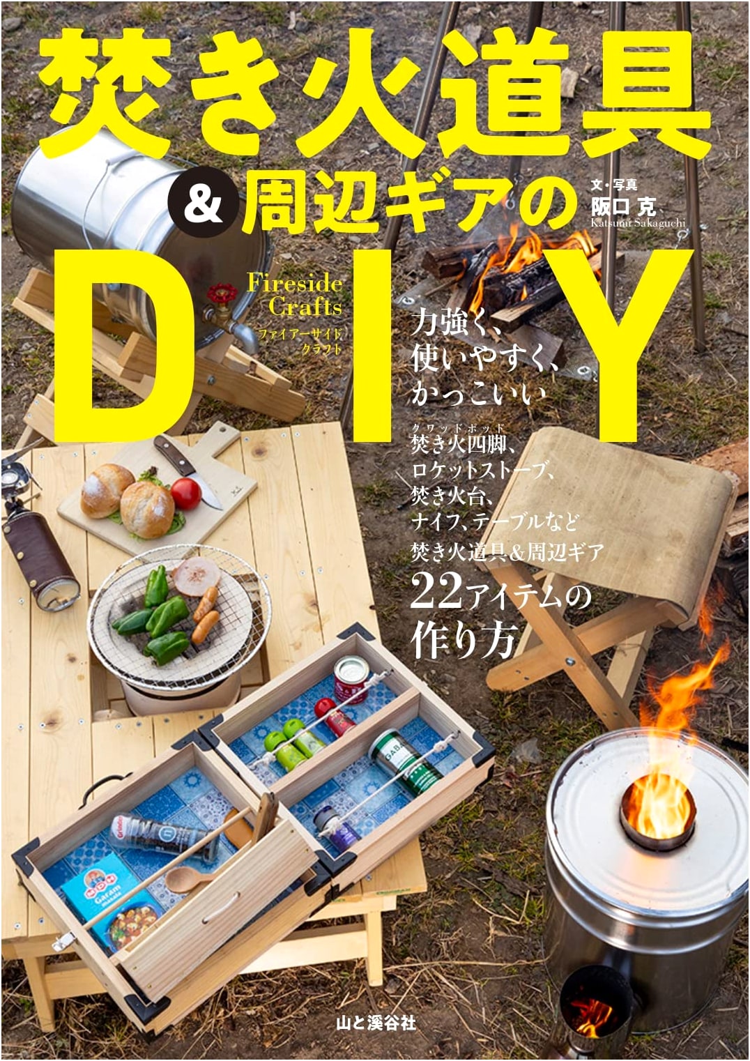 Fireside Crafts: DIY Bonfire Tools & Gear by Masaru Sakaguchi