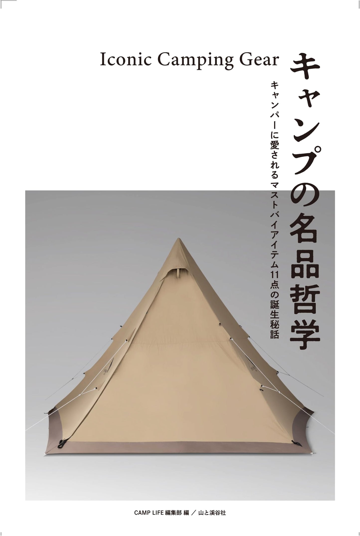 The Philosophy of Camping Masterpieces