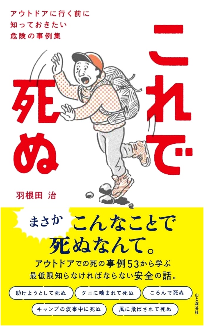 Die Knowing: Outdoor Danger Case Studies by Osamu Haneda