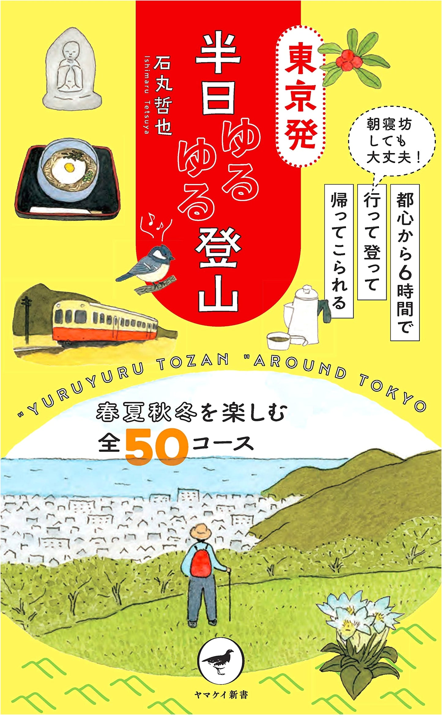 Tokyo Day Hikes: Easy Half-Day Mountain Treks from Tokyo by Tetsuya Ishimaru