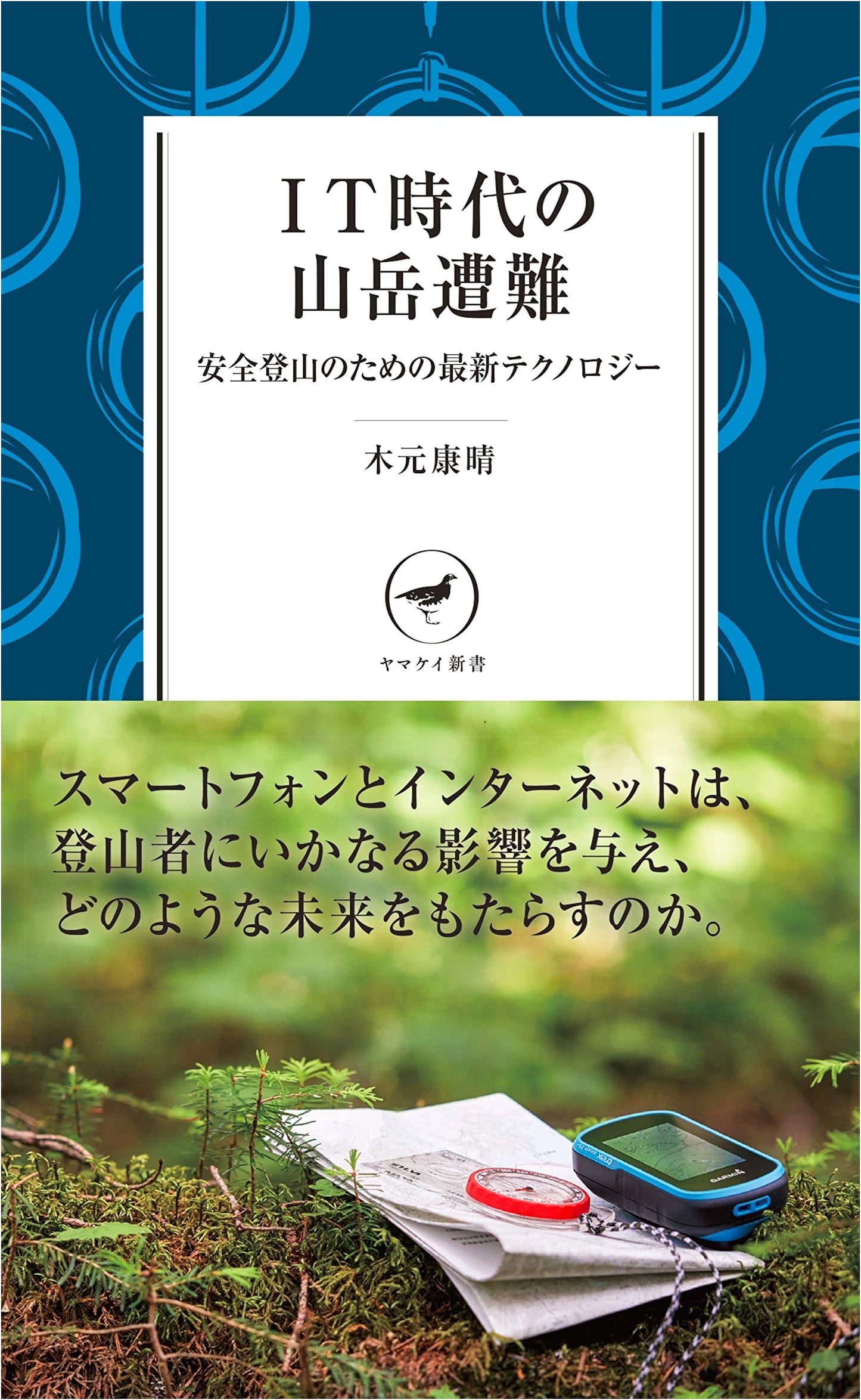 Mountain Accidents in the IT Age: Yasuharu Kimoto