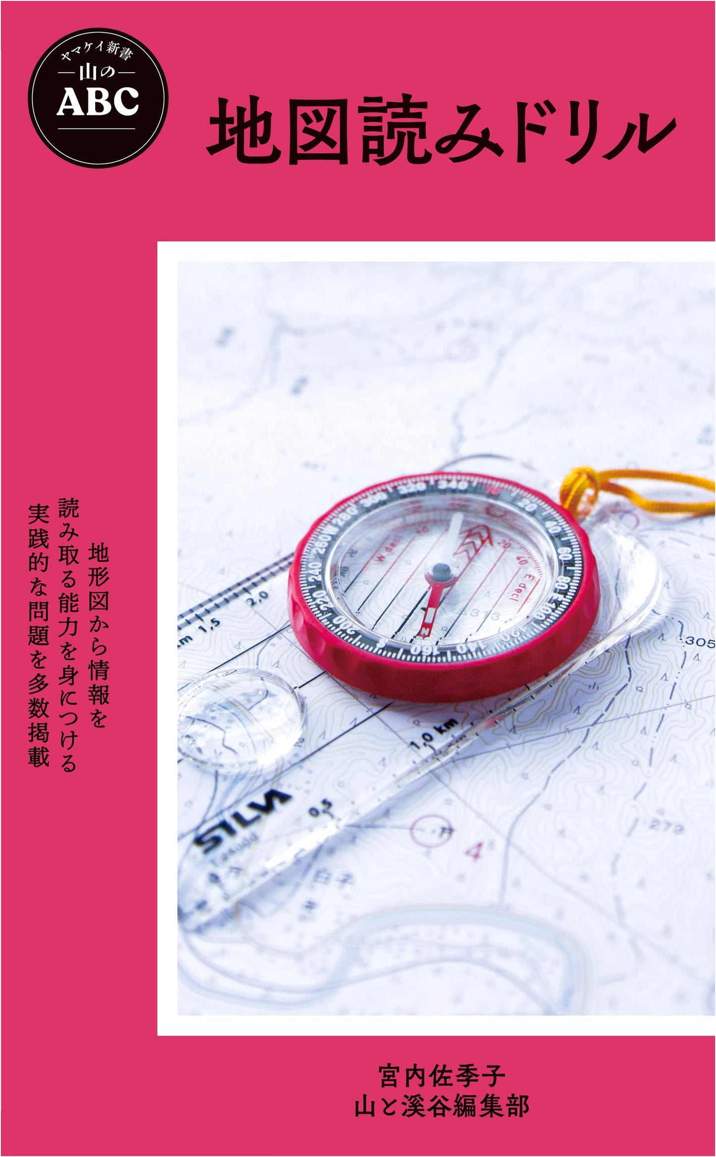 Yamakei Shinsho: Mountain ABCs - Map Reading Drill