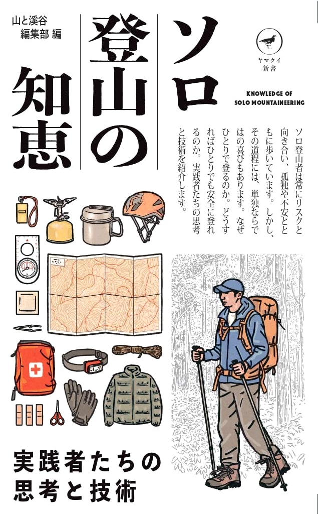 Wisdom for Solo Mountain Climbing: Yama-kei Shinsho