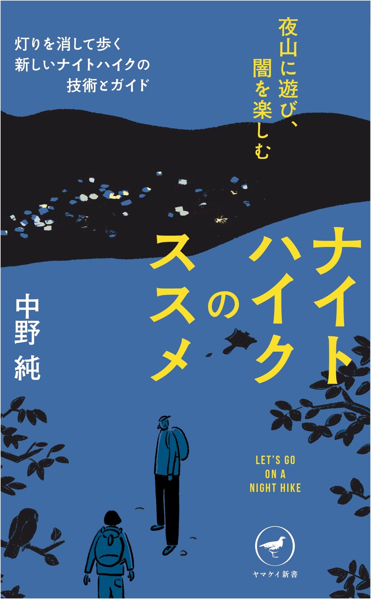 The Allure of Night Hikes: Exploring Mountains After Dark by Jun Nakano