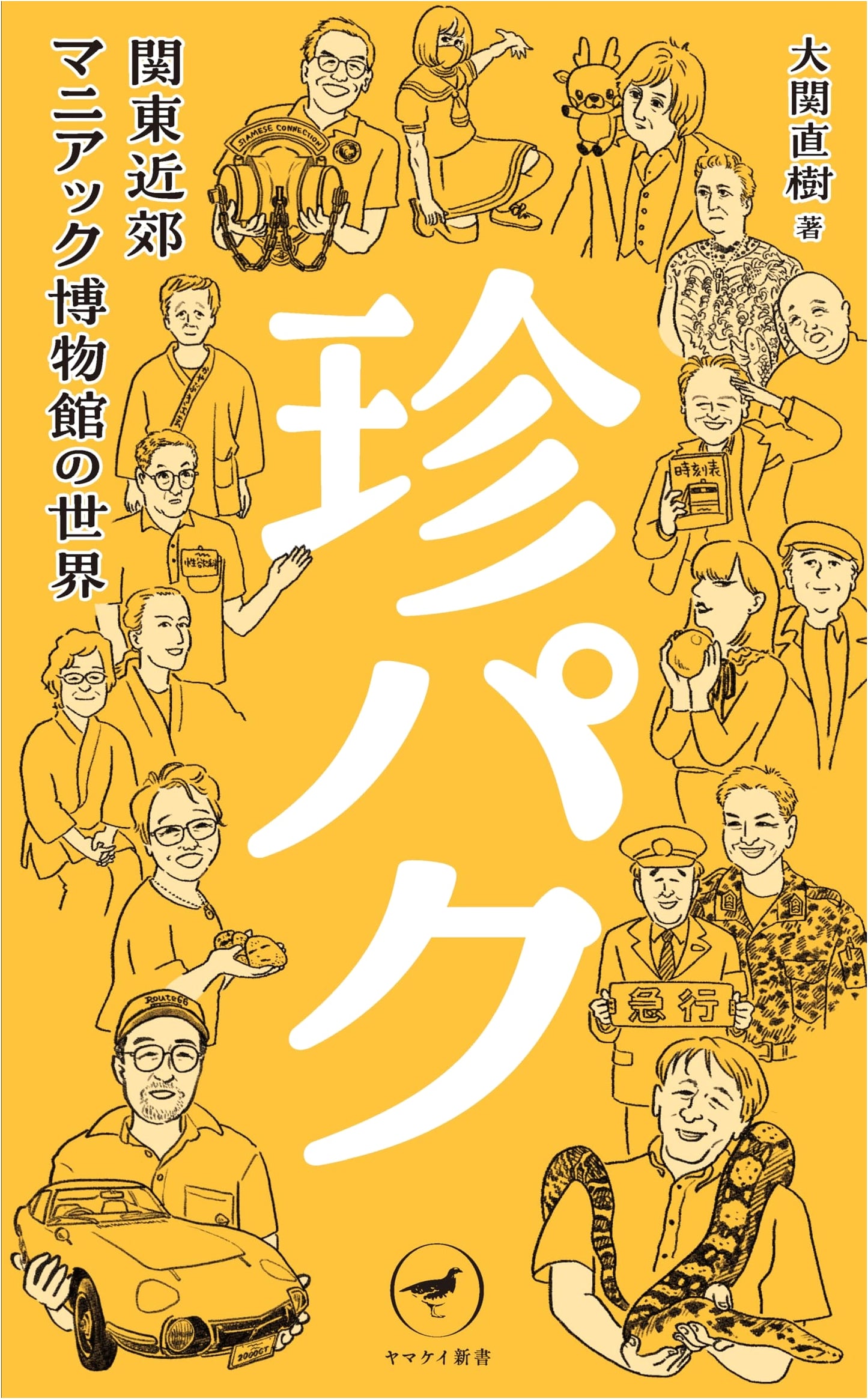 Offbeat Museums: A Maniac's Guide to Museums Near Tokyo by Naoki Ozeki