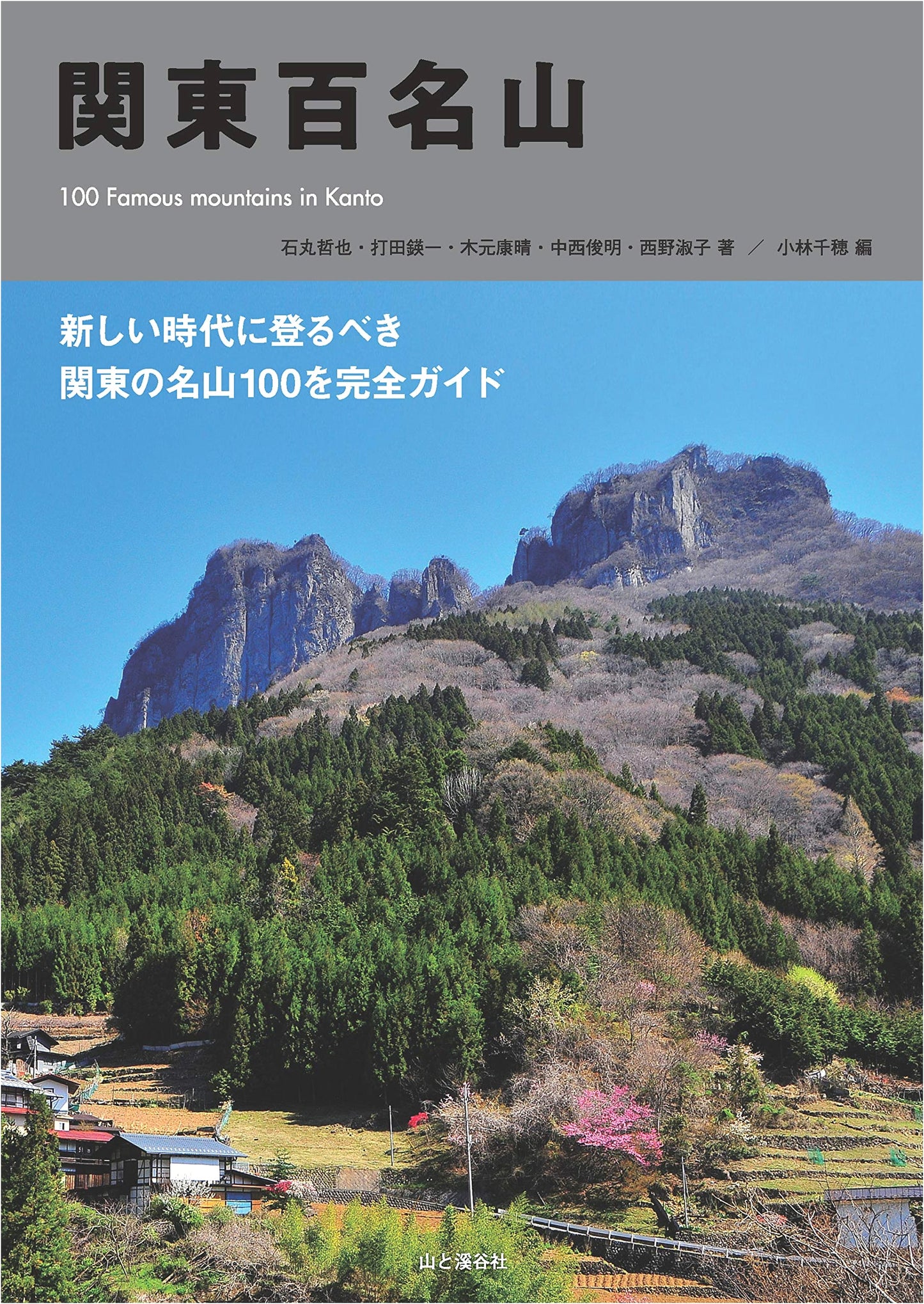 One Hundred Mountains of Kanto by Eiichi Uchida