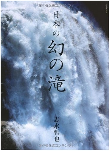 Japan's Phantom Waterfalls by Tetsuya Shimizu