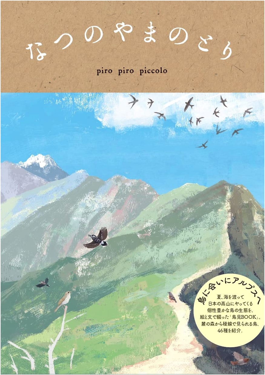 Birds of Summer Mountain by piro piro piccolo