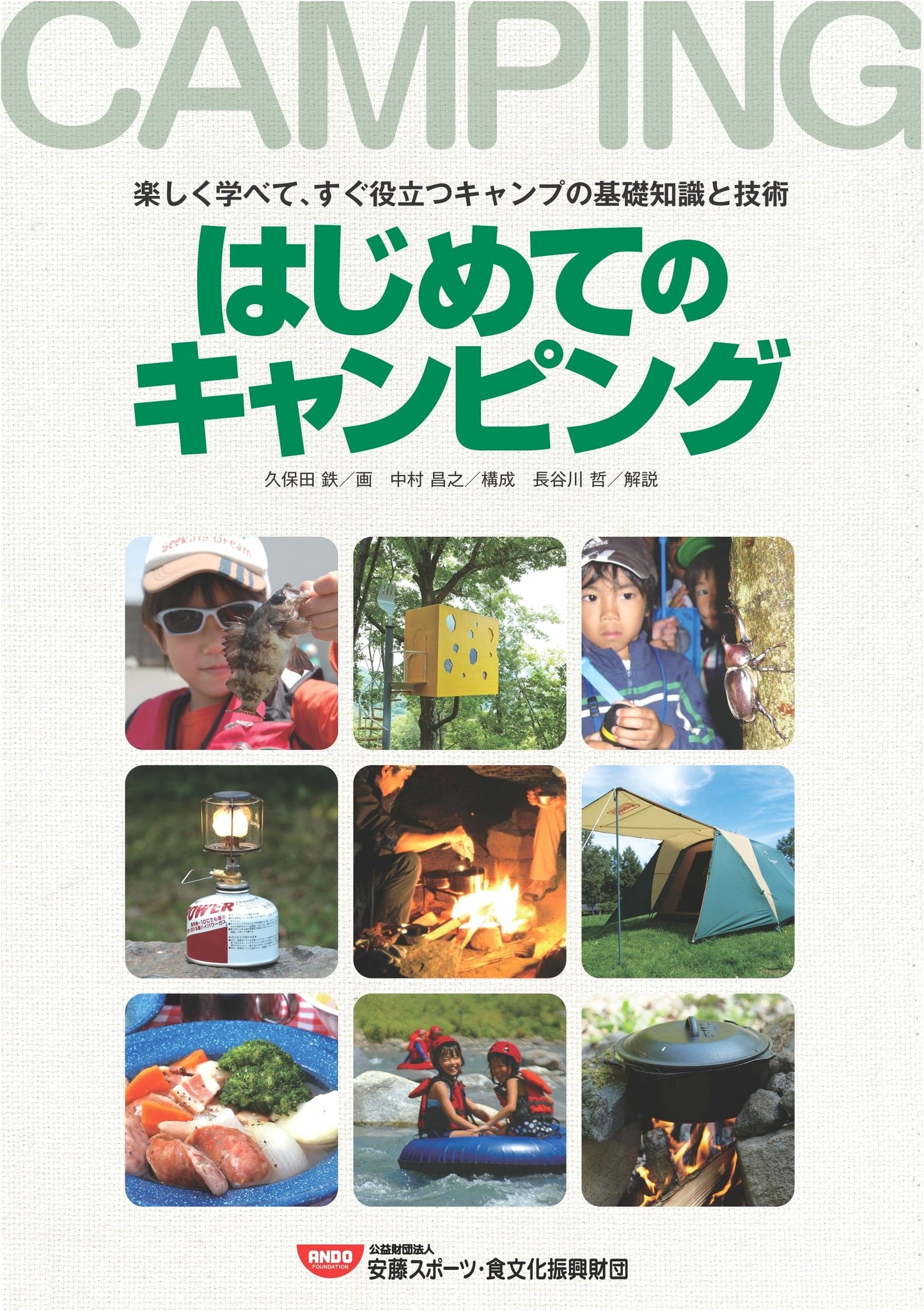 First Time Camping