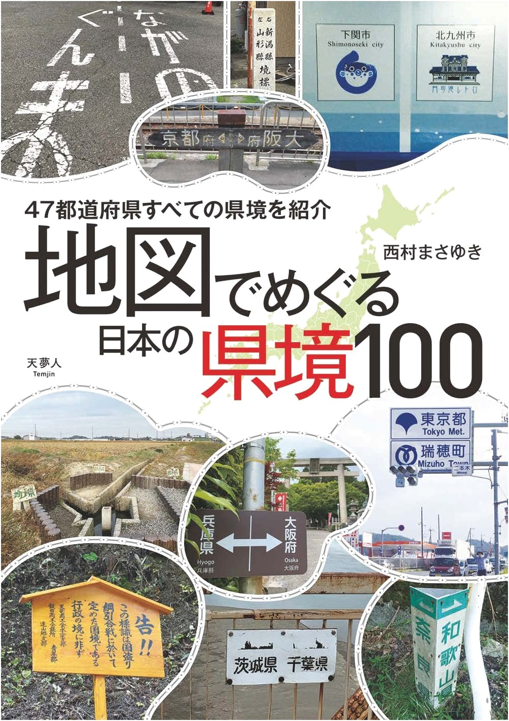 Touring Japan's Borders: 100 Prefectural Boundary Adventures by Masayuki Nishimura