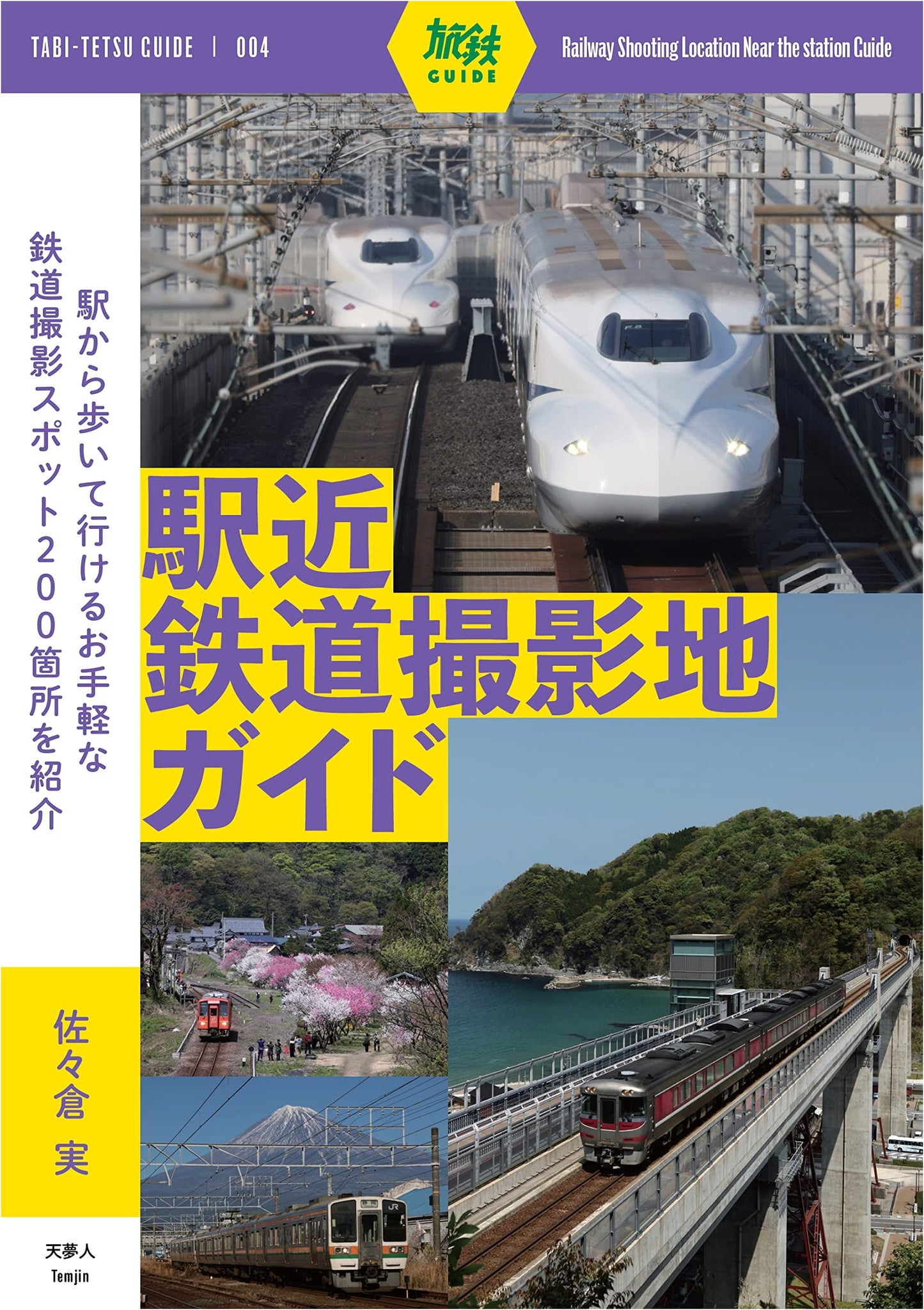 Railroad Photography Guide Near Train Stations: Travel Railroad Guide 004, by Minoru Sasakura