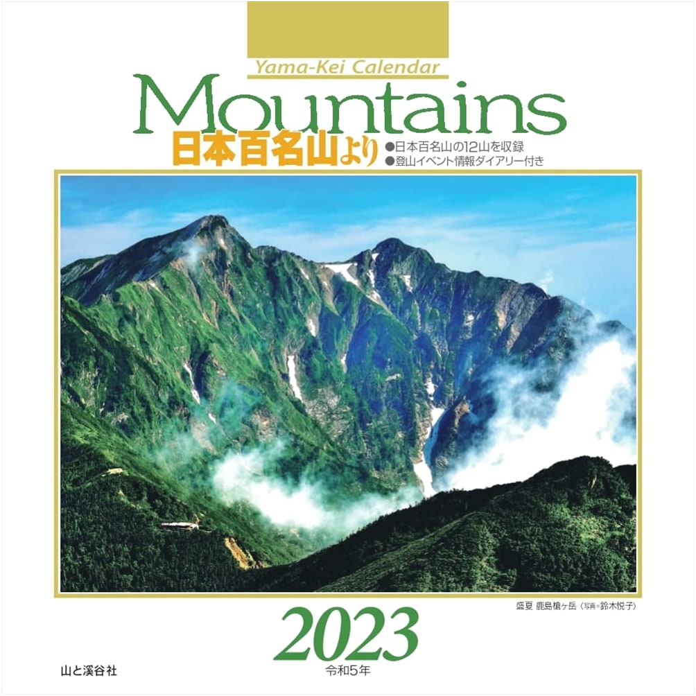 Mountains 2023 Calendar: 100 Famous Japanese Mountains