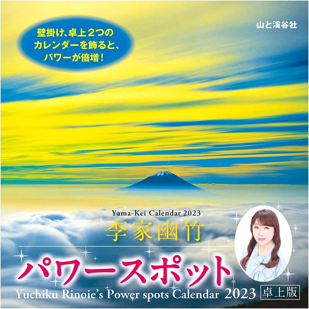 2023 Power Spot Calendar by Yuko Rica (Desk Edition)