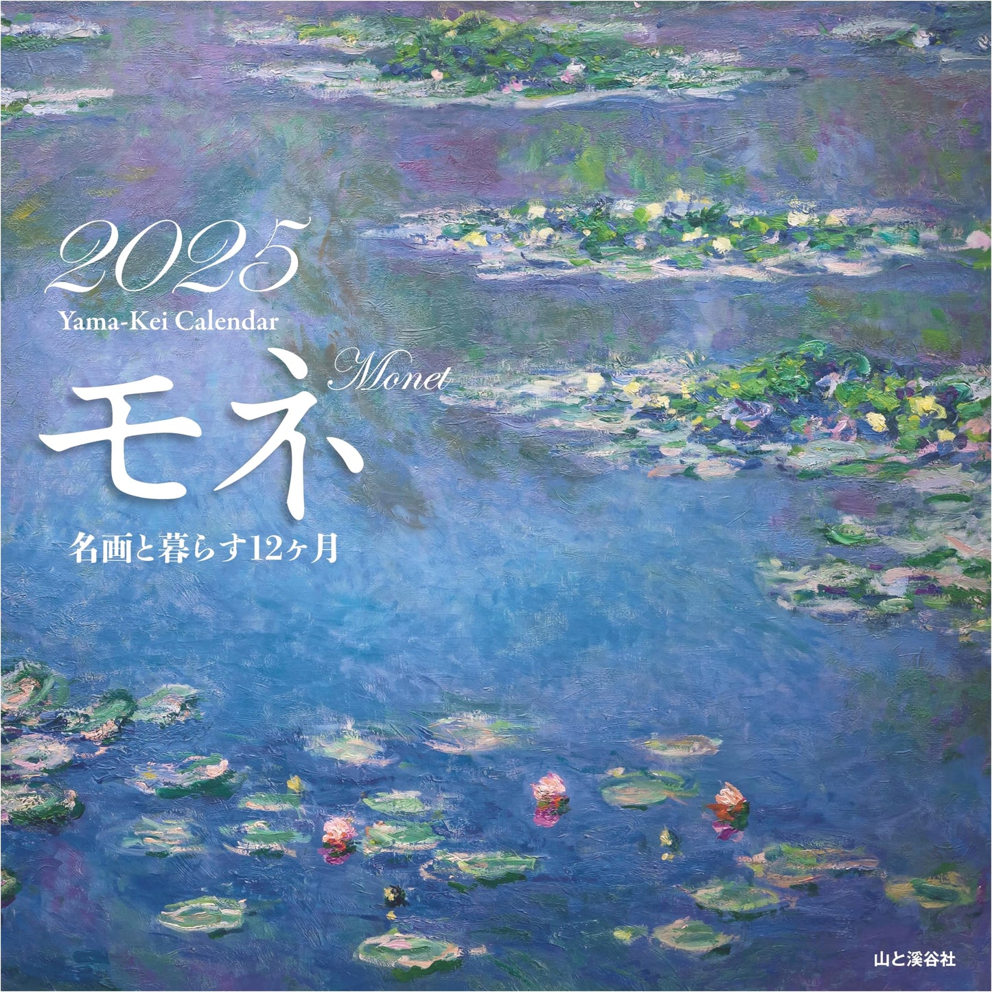 Monet Masterpieces 2025: A Year with Iconic Paintings Wall Calendar