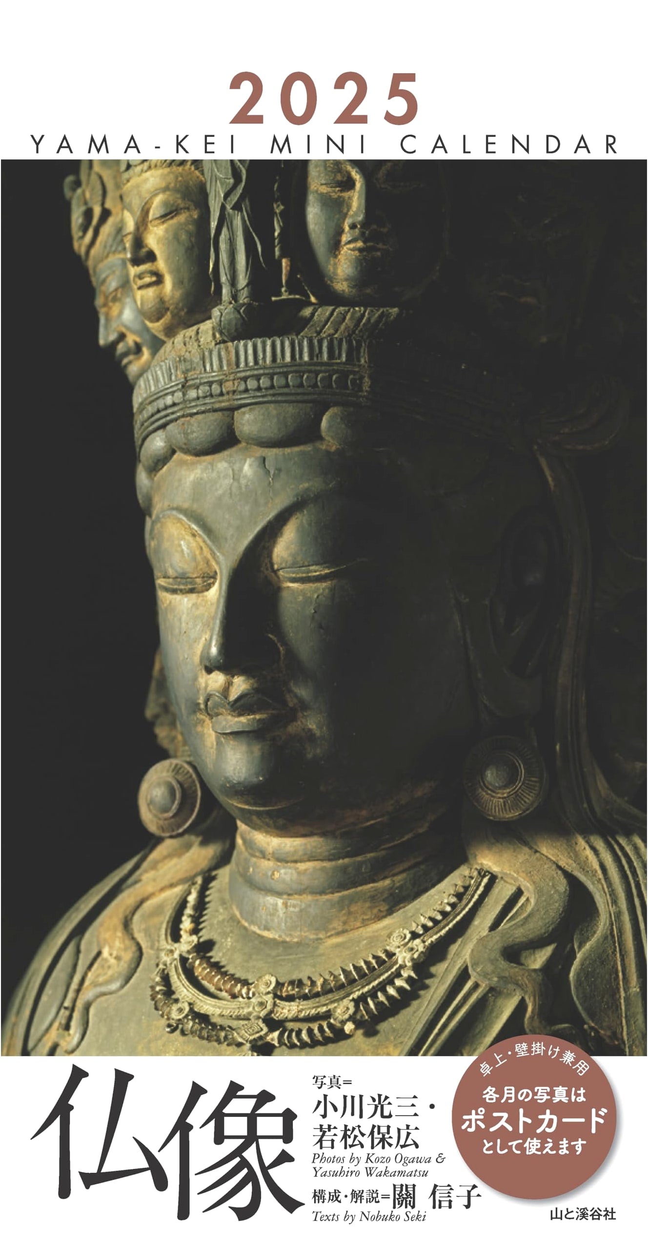 2025 Buddhist Statue Mini Calendar: Desk & Wall Calendar
