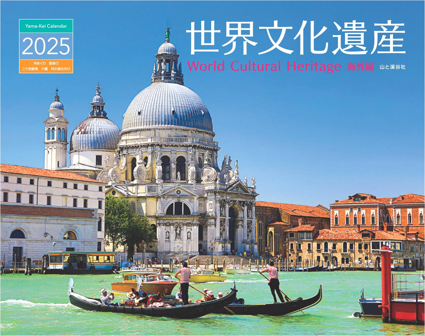 2025 World Cultural Heritage: Overseas Edition Wall Calendar (YAMAKEI Calendar 2025)