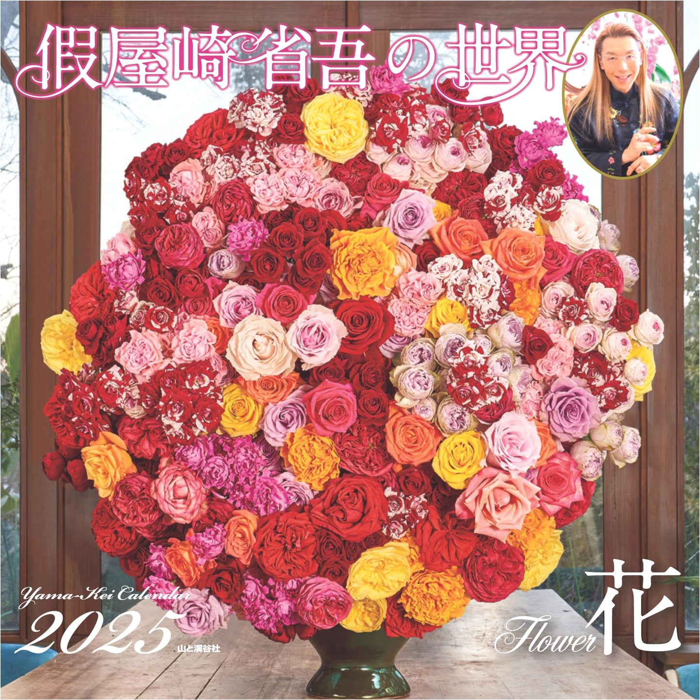 Calendar 2025: Shogo Kariyazaki's World of Flowers (Wall Calendar)