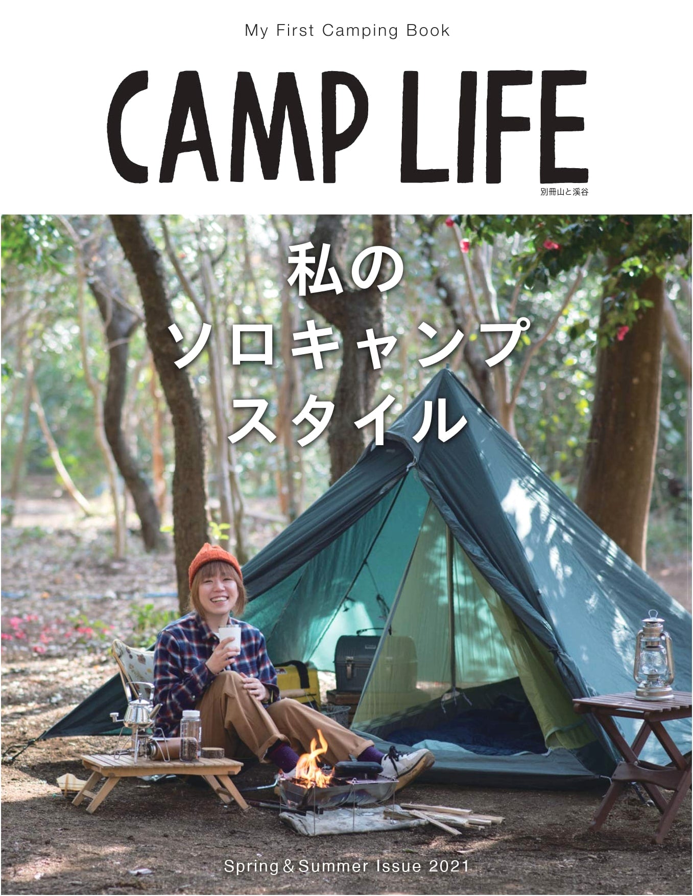 Camp Life Spring & Summer 2021: My Solo Camping Style