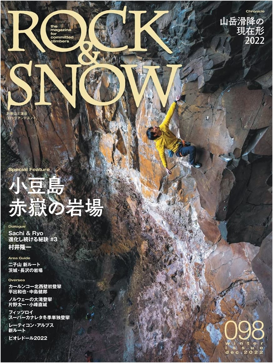 Rock & Snow 098: Shodoshima Island - Ohbu Crag (Yama-kei Bessatsu)